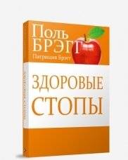 Здоровые стопы | Healthy Feet