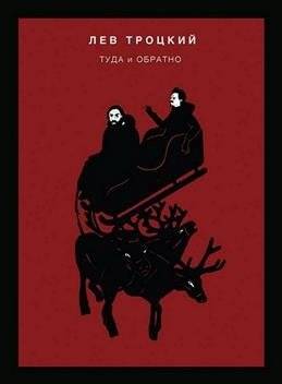 Туда и обратно | There and Back