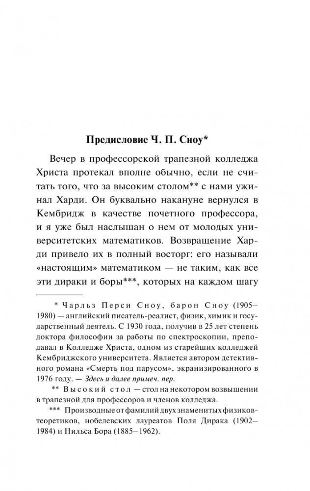 Апология математика фото книги 2
