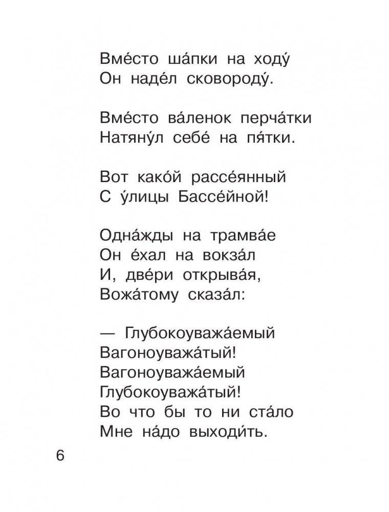 Вот какой рассеянный и другие любимые стихи фото книги 7