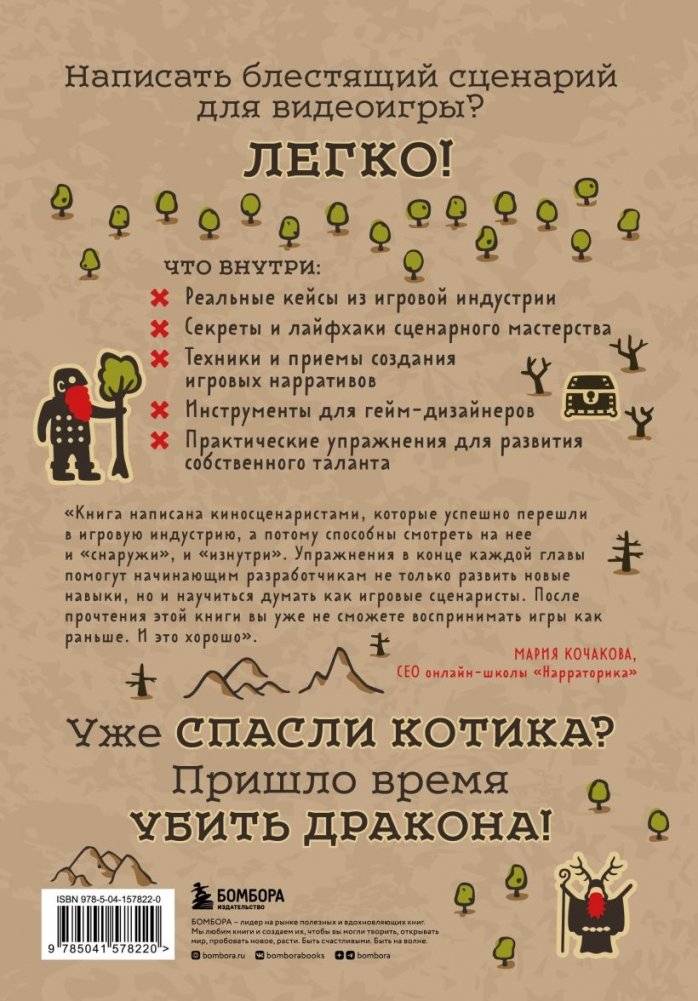 Убейте дракона! Как писать блестящие сценарии для видеоигр фото книги 2