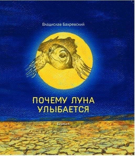 Почему Луна улыбается | Why the Moon Smiles