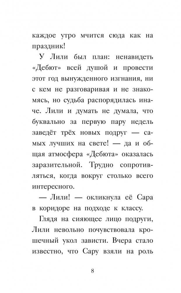 Лили придумывает желание фото книги 8