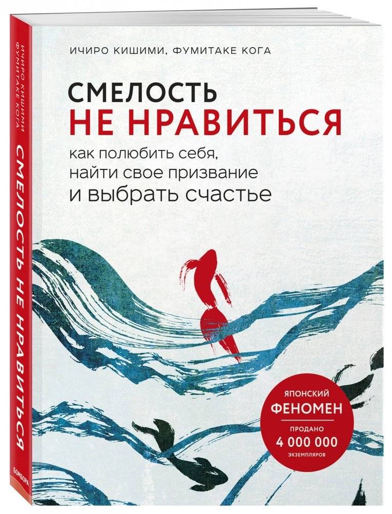 Смелость не нравиться. Как полюбить себя, найти свое призвание и выбрать счастье фото книги 2