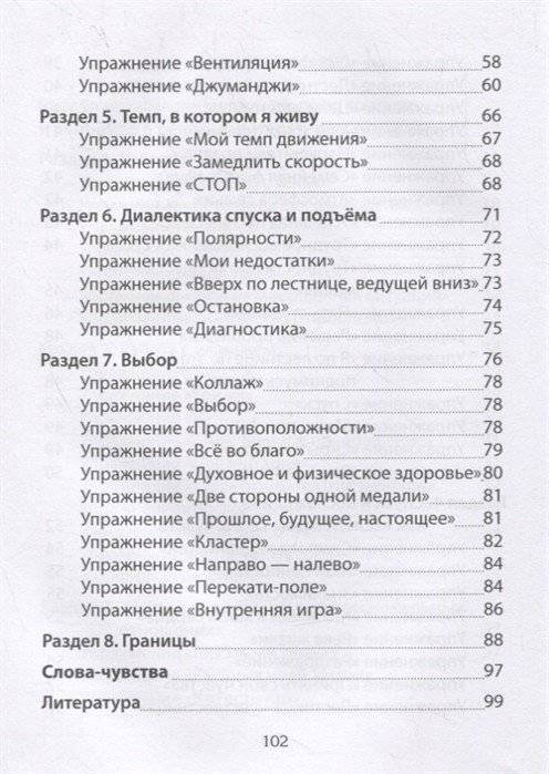 Спуск и восхождение с метафорическими картами фото книги 4