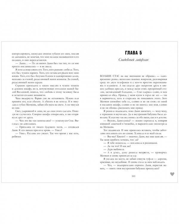#НенавистьЛюбовь фото книги 5