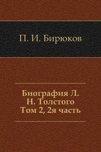 Биография Л. Н. Толстого. Том 2, часть 2 | Leo Tolstoy Biography, Volume 2, Part 2