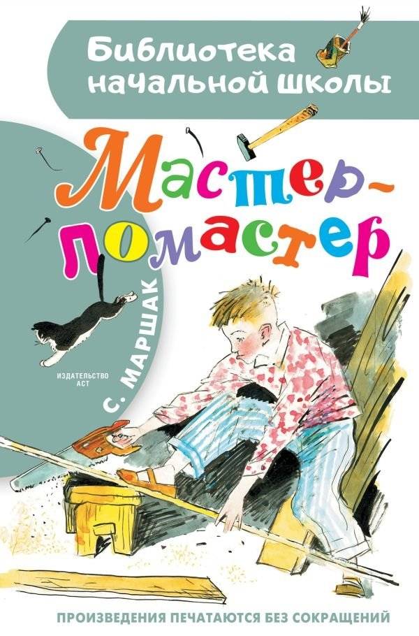 Мастер-ломастер | Master-Fixer