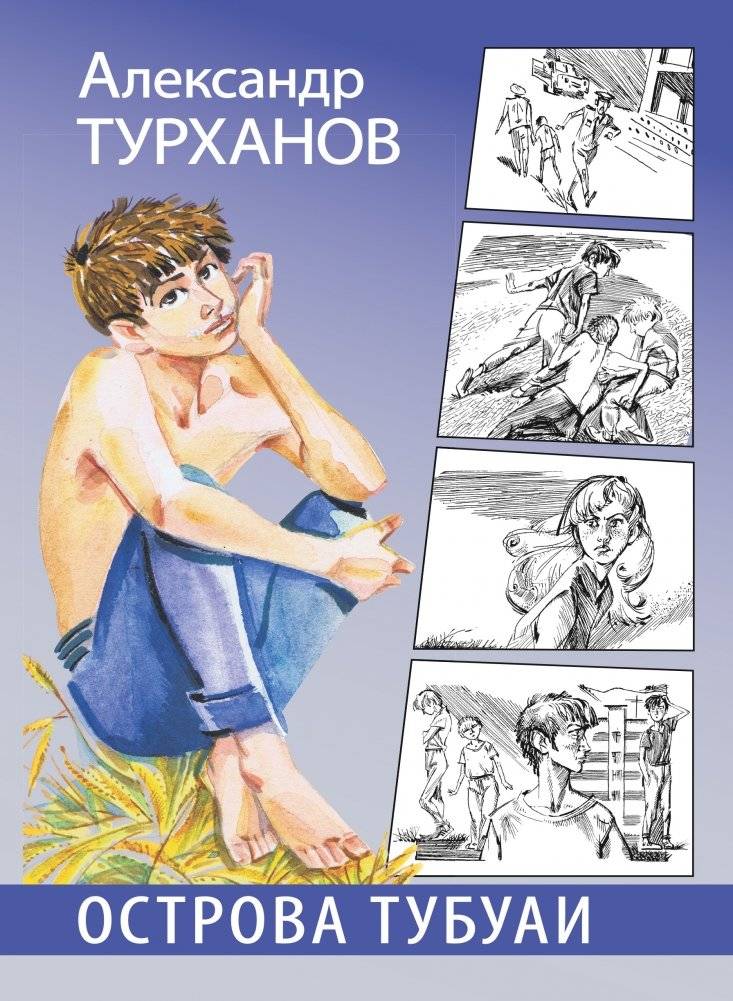 Острова Тубуаи | The Tuamotu Islands