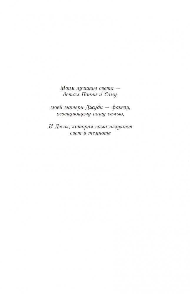 Фосфоресценция: О том, что нас поддерживает, когда мир окутывает тьма фото книги 3
