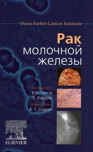 Рак молочной железы | Breast Cancer