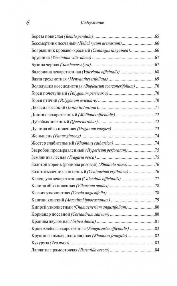 Здоровье органов пищеварения. Гастроэнтерология. Домашний справочник фото книги 5