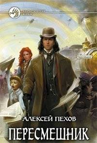 Пересмешник | The Mockingbird