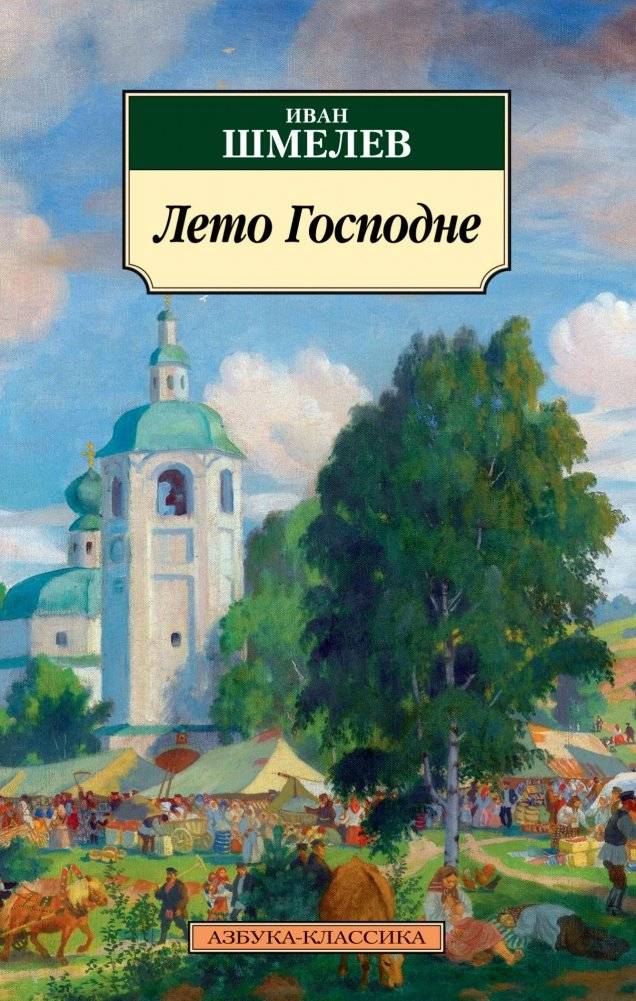 Лето Господне | Leto Gospodne