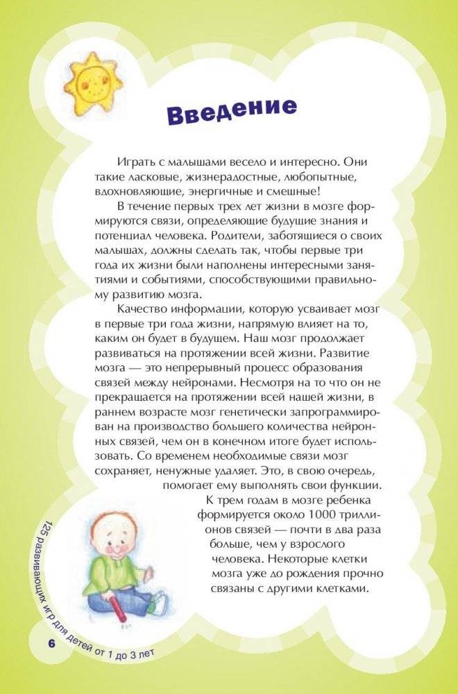 125 развивающих игр для детей от 1 до 3 лет фото книги 5