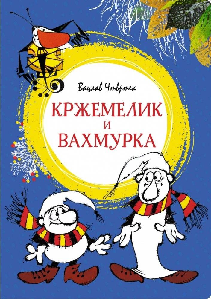 Кржемелик и Вахмурка | Krzemelik and Vahmurka