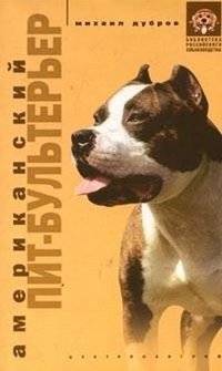 Американский питбультерьер | American Pit Bull Terrier