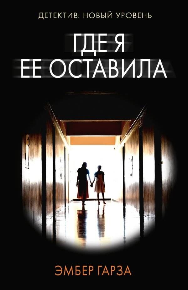 Где я ее оставила | Where Did I Leave Her