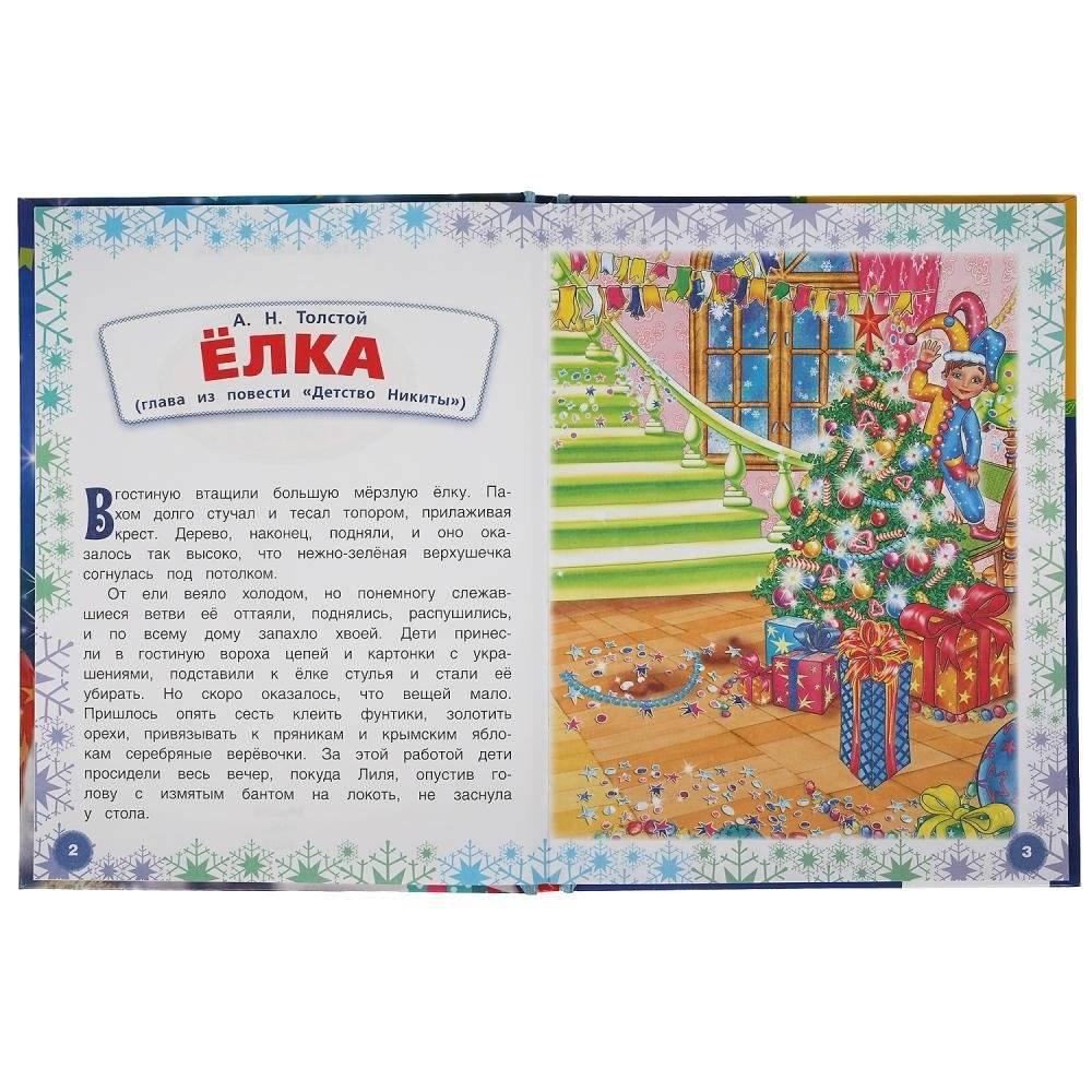 Ёлочка, гори! Детская библиотека фото книги 3