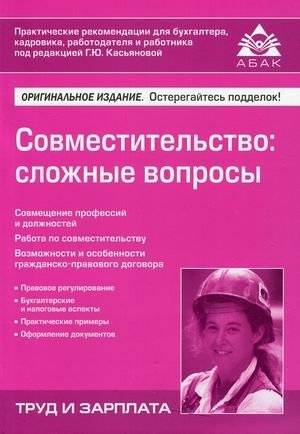 Совместительство: сложные вопросы