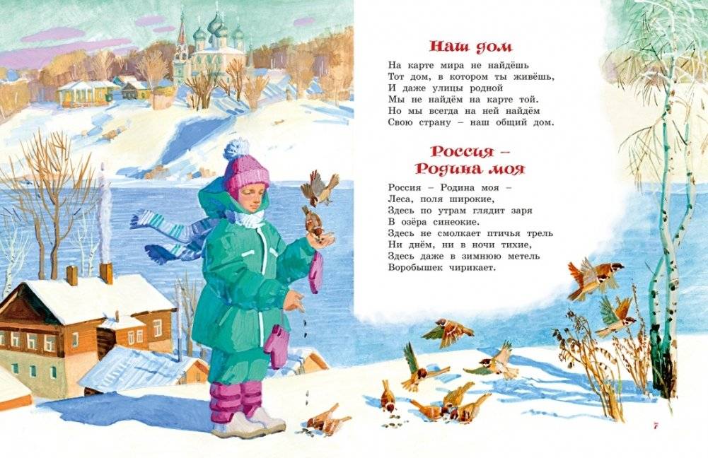 Что мы Родиной зовем? Стихи фото книги 4