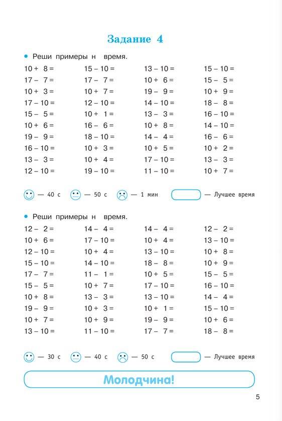 Счёт в пределах 100. Тренажёр по математике. 2-й класс фото книги 4