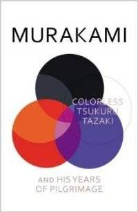 Colorless Tsukuru Tazaki and His Years of Pilgrimage | Colorless Tsukuru Tazaki and His Years of Pilgrimage