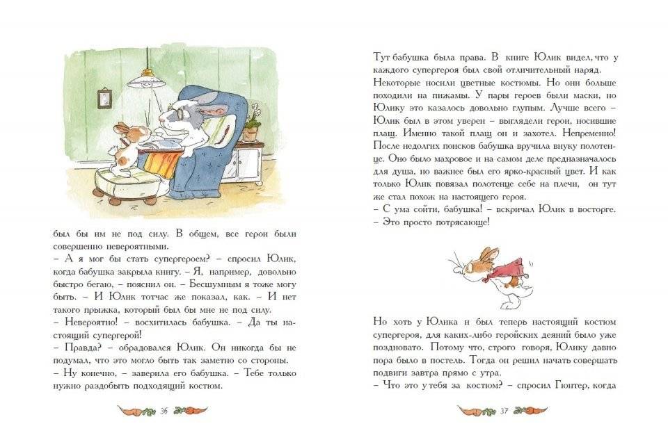 Юлиус Одуванчик, друг на все времена фото книги 3