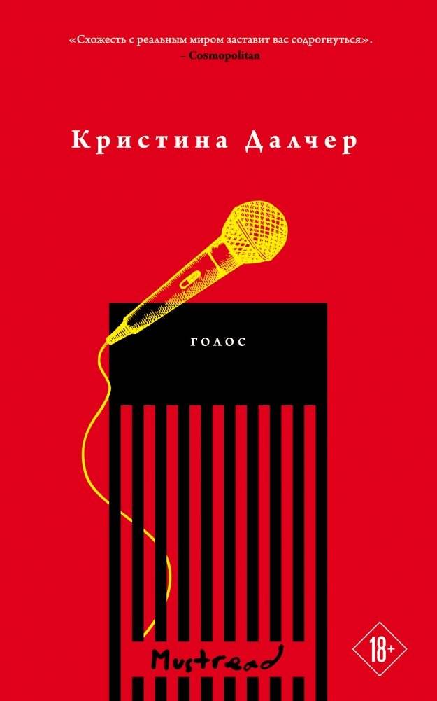Голос | The Voice