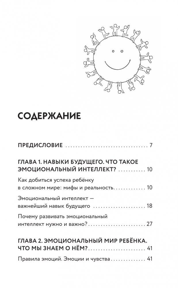 Эмоциональный интеллект во благо всей семьи фото книги 3