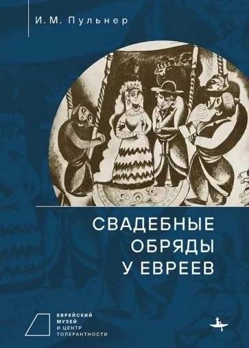 Свадебные обряды у евреев | Jewish Wedding Rituals