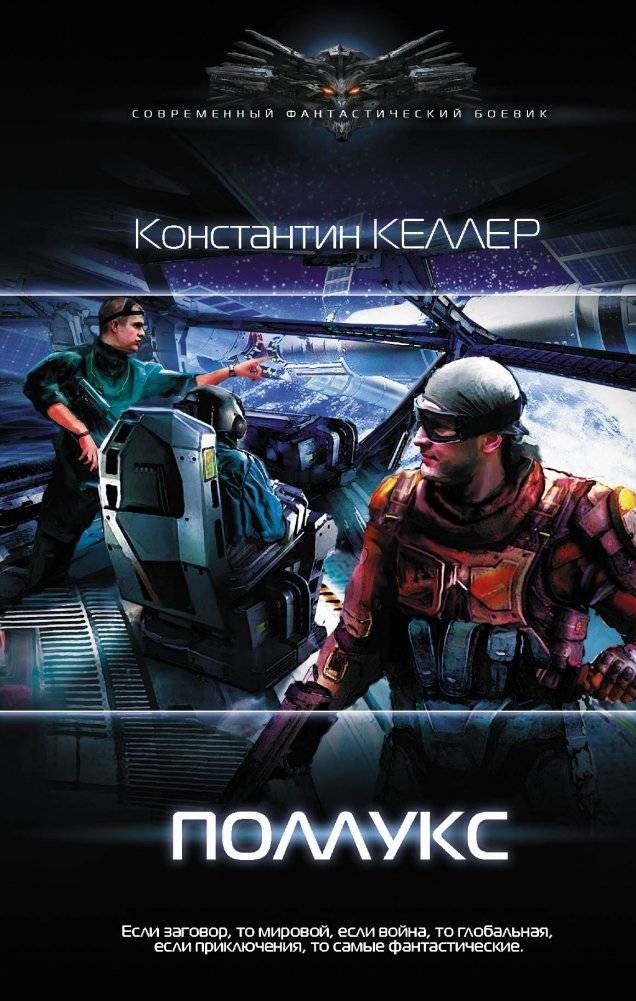 Поллукс | Pollux