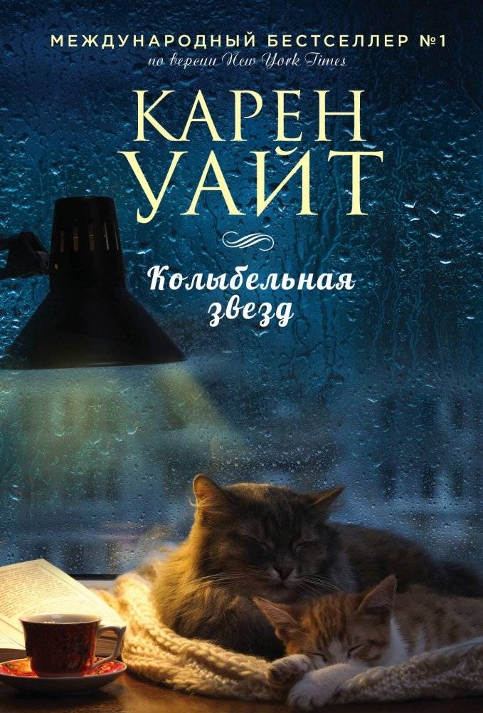 Колыбельная звезд | Starlight Lullaby