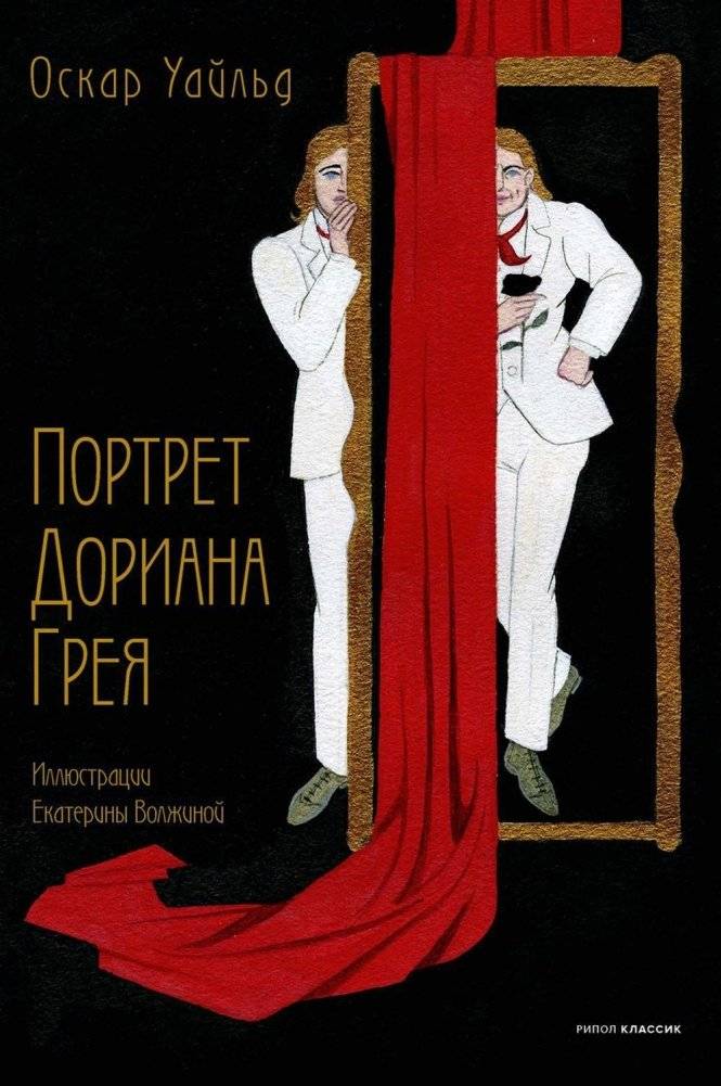Портрет Дориана Грея | The Picture of Dorian Gray