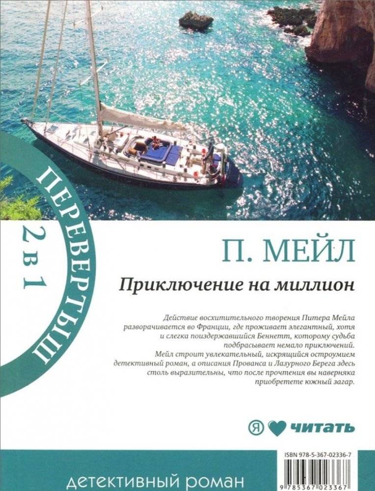 Приключение на миллион. Охота на Сезанна | A Million Dollar Adventure. The Hunt for Cezanne