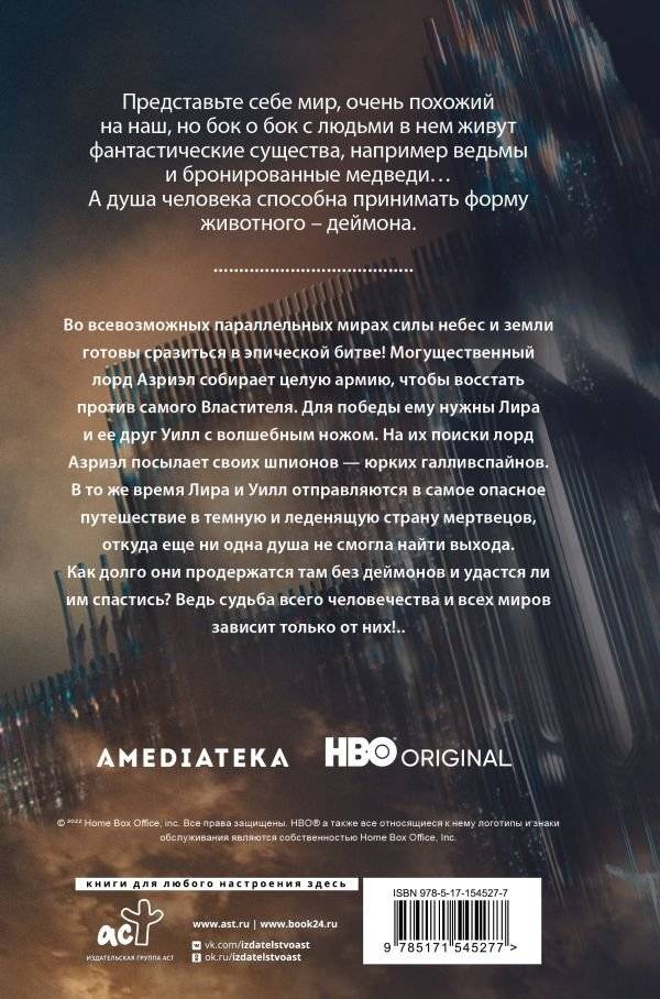 Темные начала. Книга 3. Янтарный телескоп (новая обложка) фото книги 2