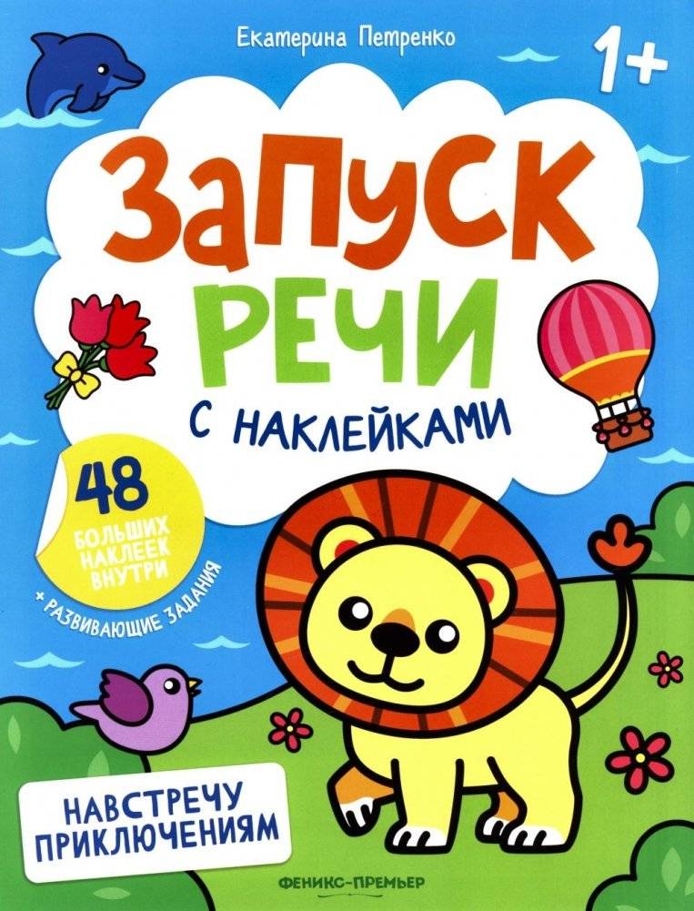 Навстречу приключениям: книжка с наклейками (48 наклеек) | Adventure Bound: Sticker Book (48 Stickers)