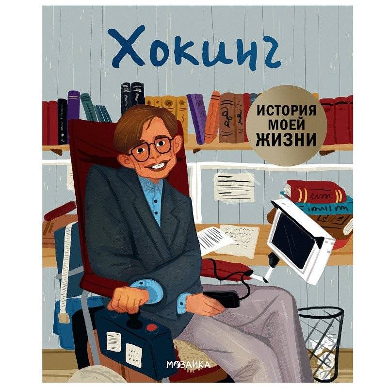 Хокинг | Hawking