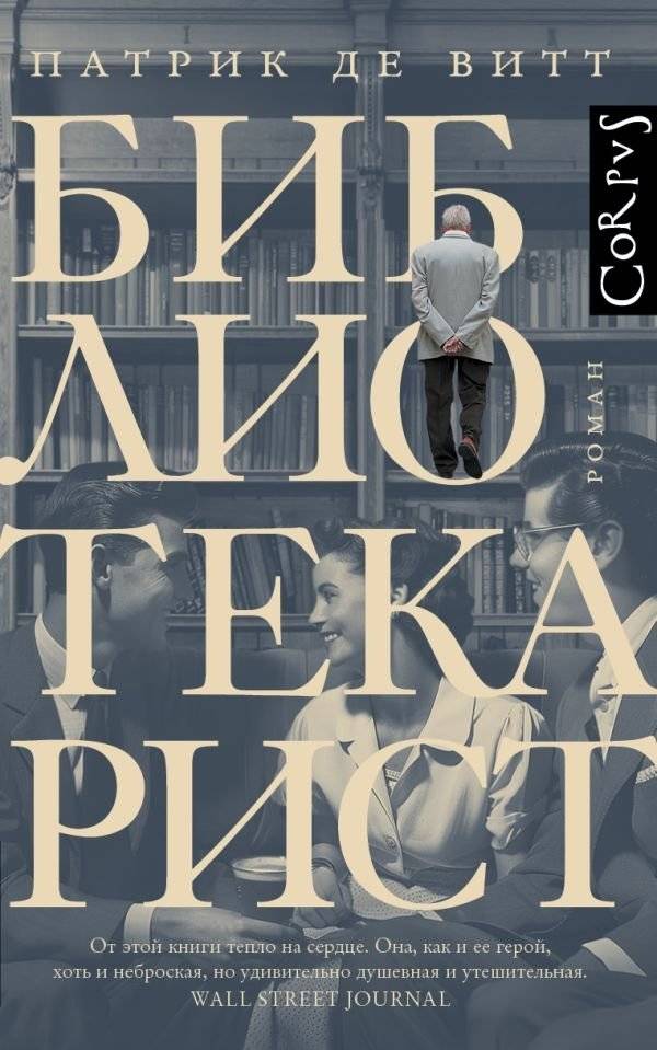 Библиотекарист | The Librarian