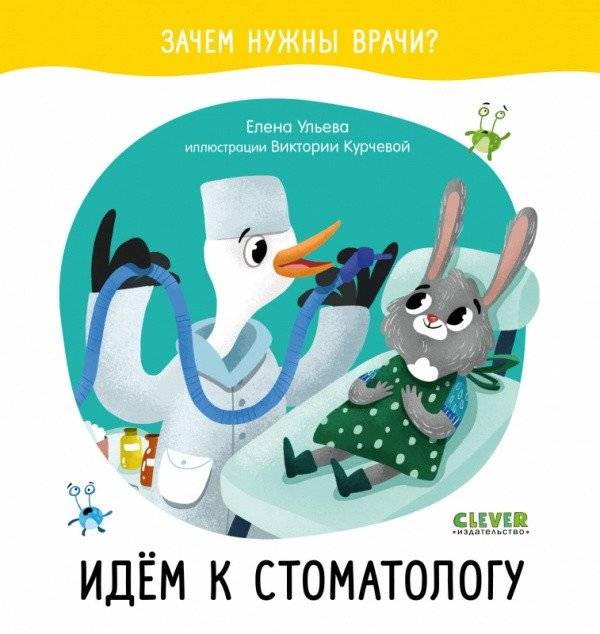 Идём к стоматологу | Going to the Dentist