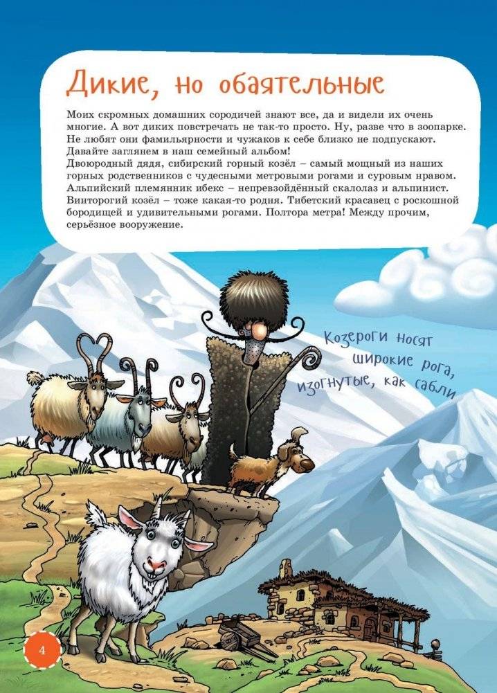 Я козел фото книги 4