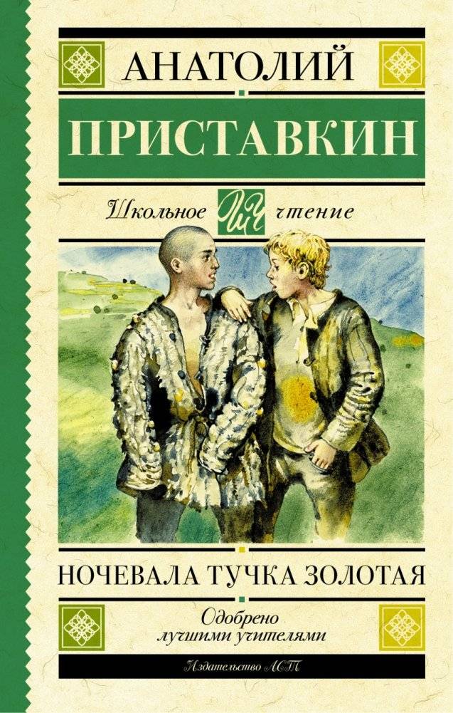 Ночевала тучка золотая | A Golden Cloud Did Sleep