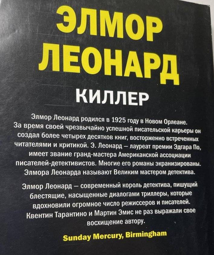 Киллер фото книги 2
