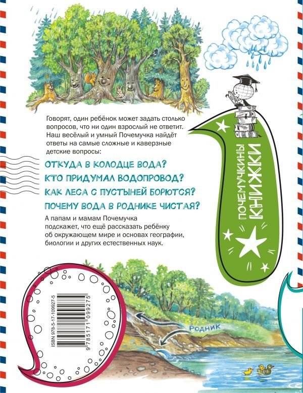 Почему из крана вода течет? фото книги 2
