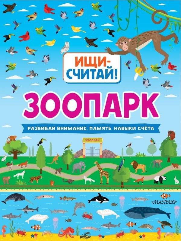 Зоопарк | Zoo