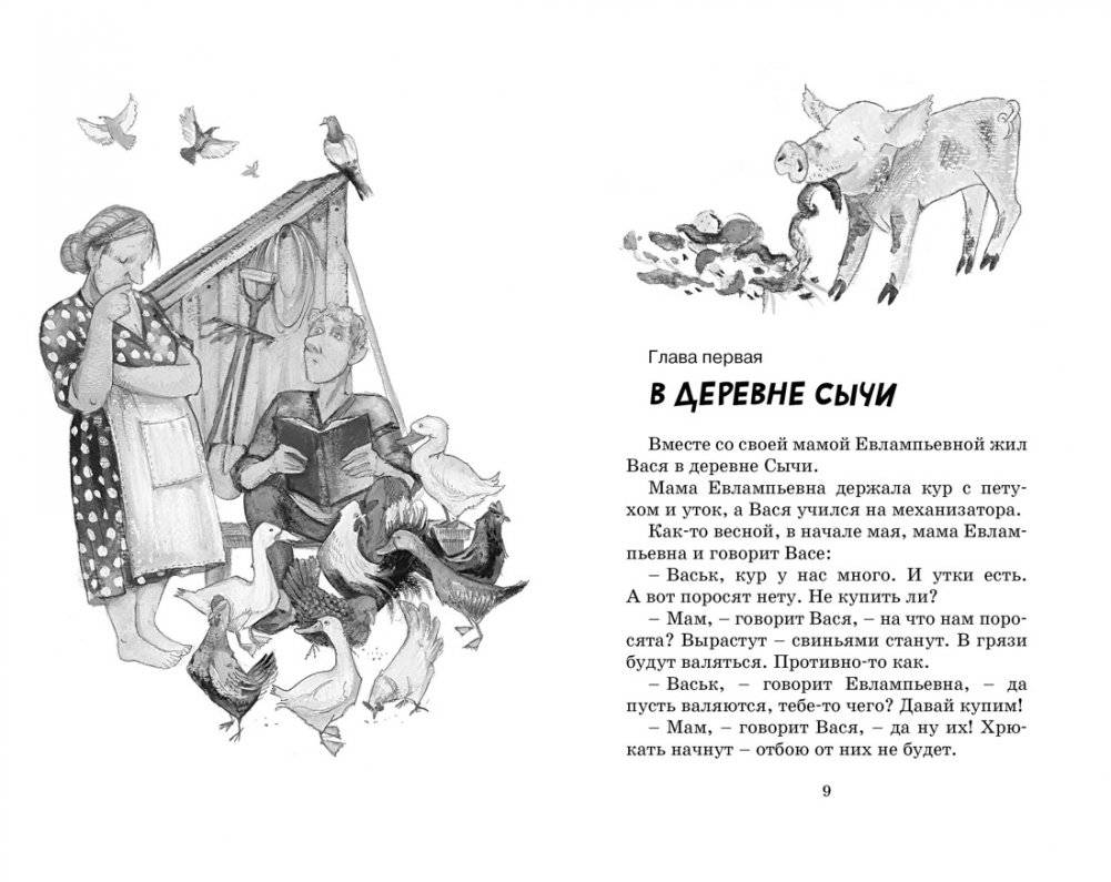 Приключения Васи Куролесова фото книги 5