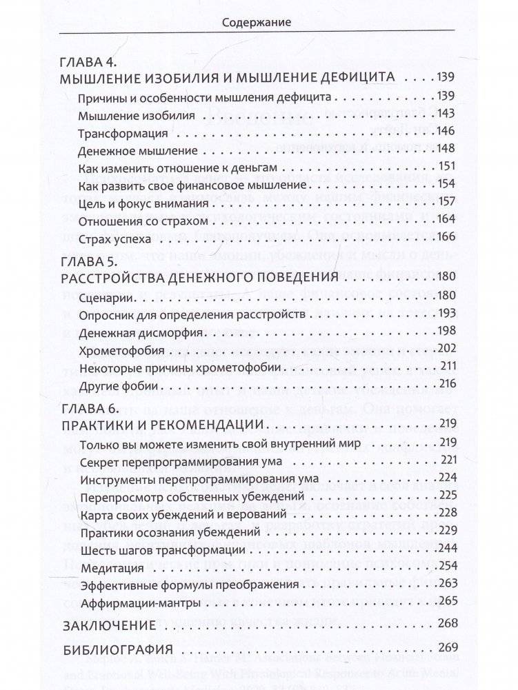 Психосоматика денег фото книги 6