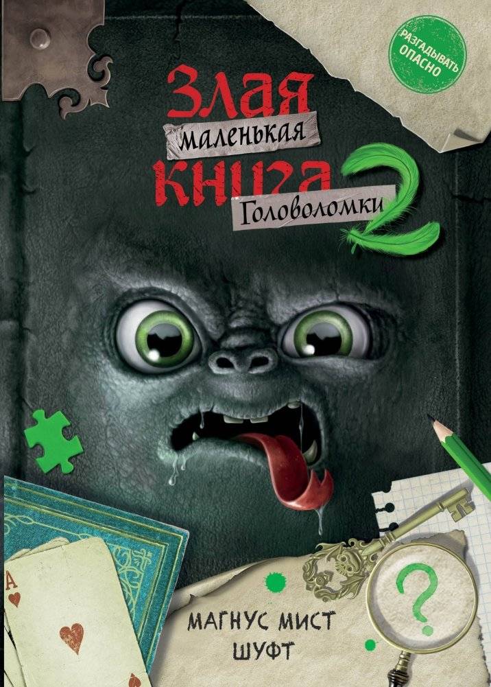 Маленькая злая книга. Головоломки 2 | Little Evil Book. Puzzles 2