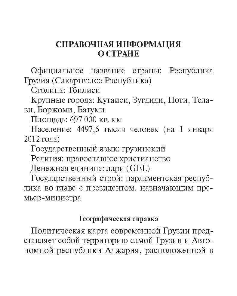 Русско-грузинский разговорник фото книги 4