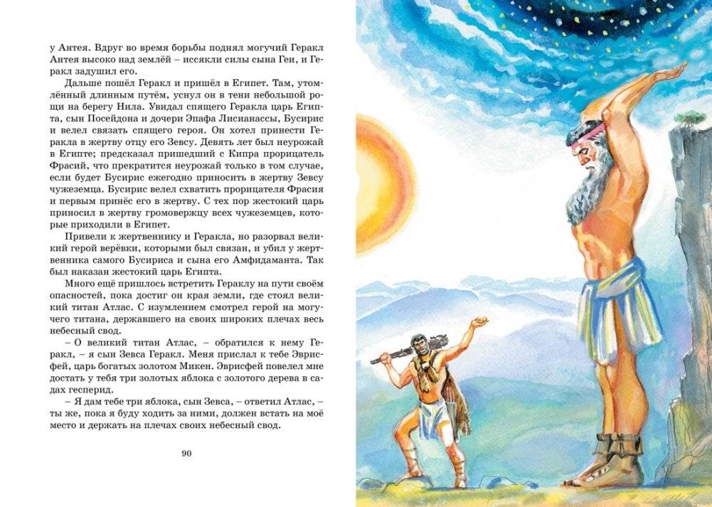Мифы Древней Греции фото книги 4